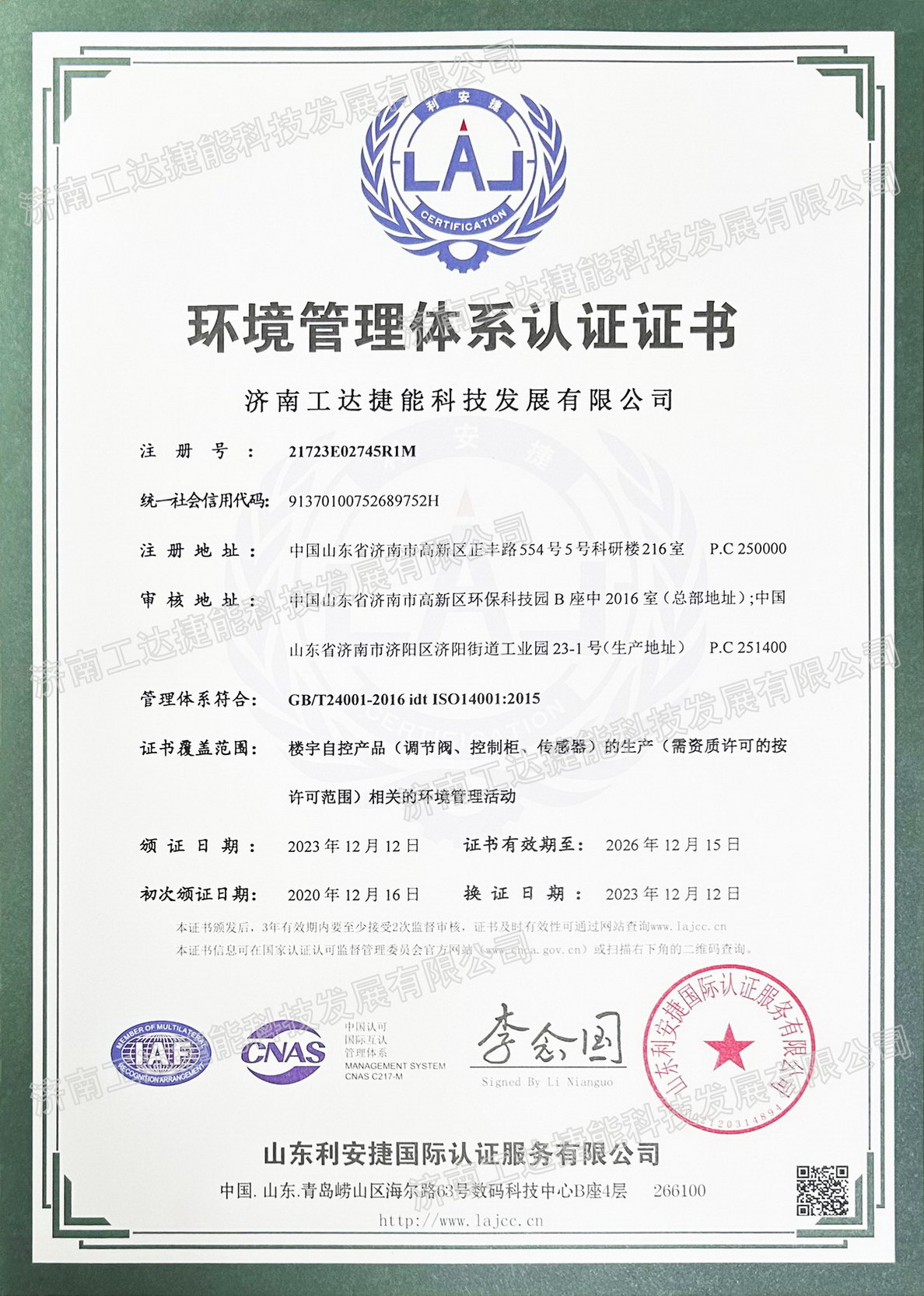 環(huán)境管理認證證書